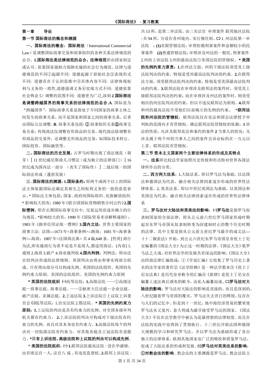 商法复习教案_第1页