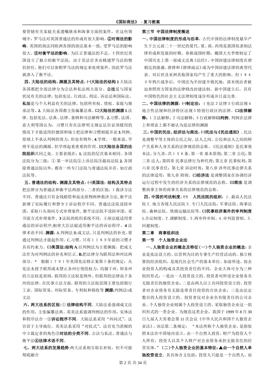 商法复习教案_第2页