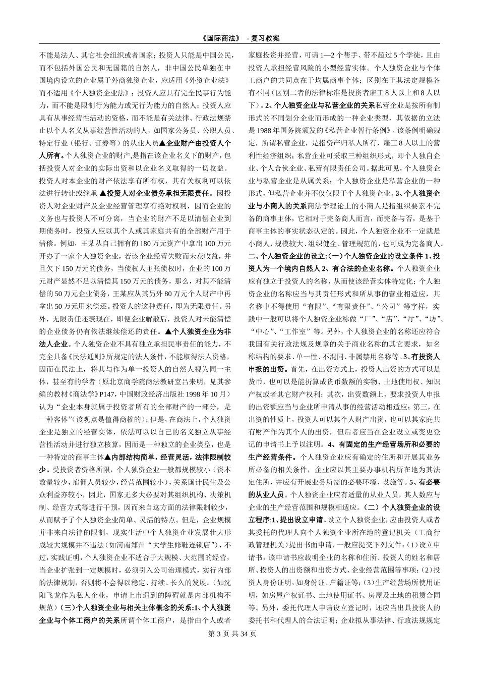 商法复习教案_第3页