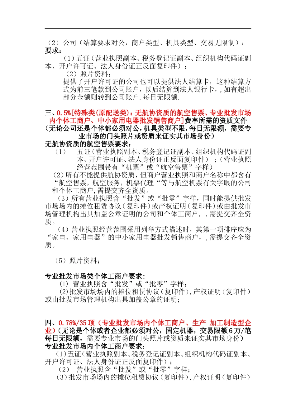 商户申请资质要求_第2页