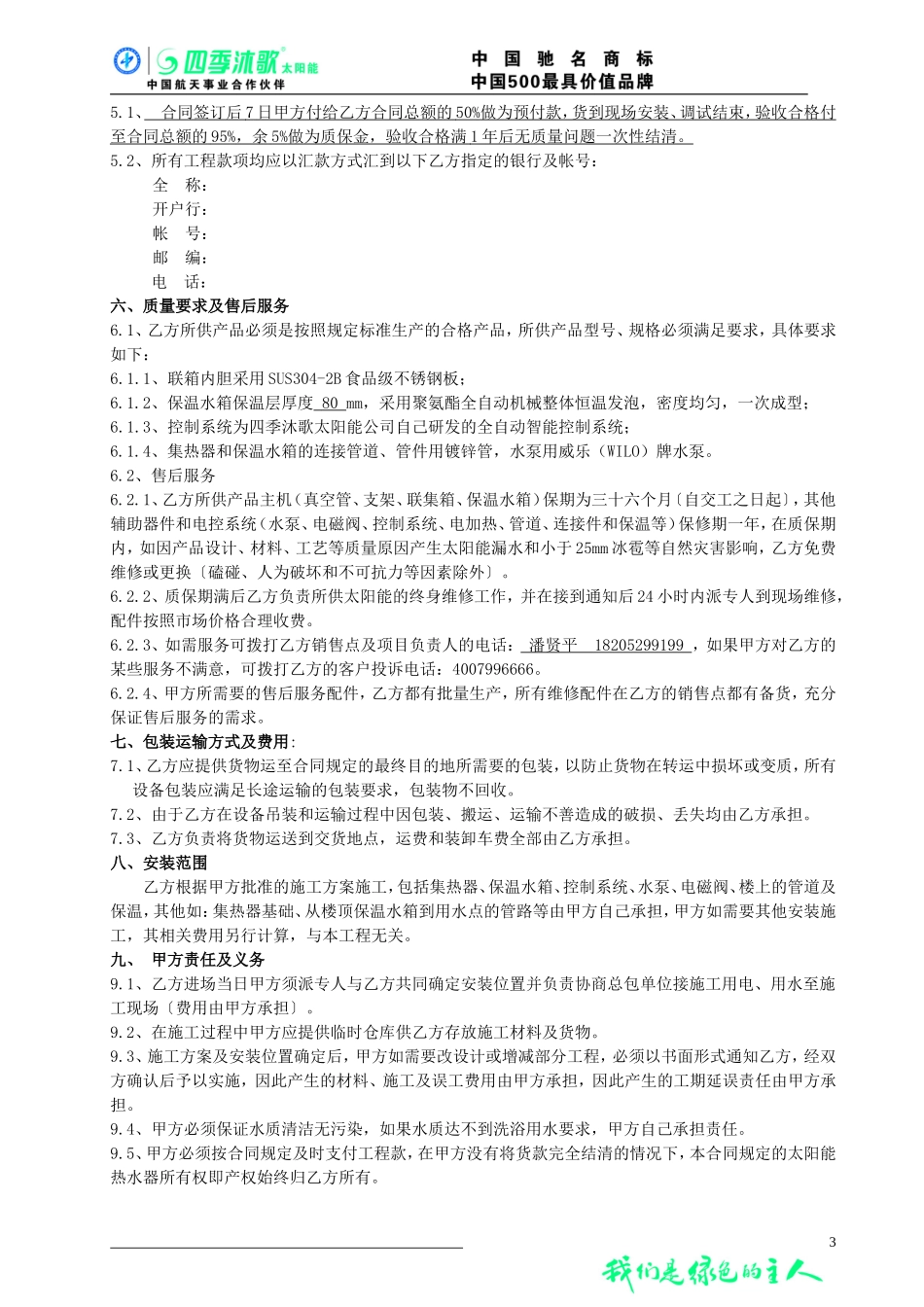 四季沐歌太阳-能热水工程合同_第3页