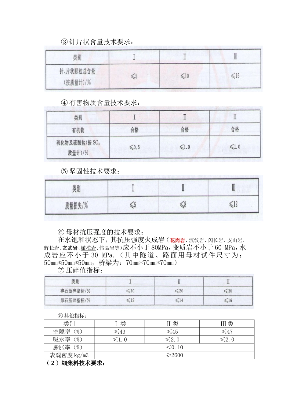 喷射混凝土试验试验总结_第2页