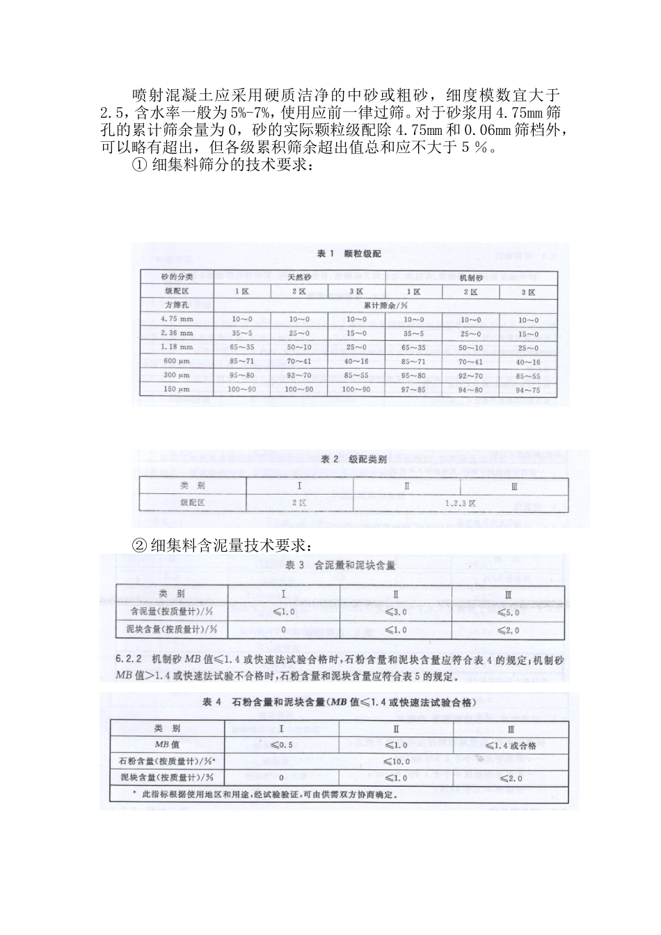喷射混凝土试验试验总结_第3页