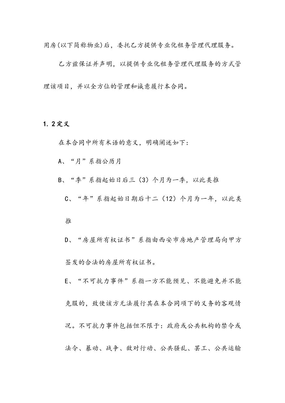 商业房产商铺租赁委托管理协议合同_第2页