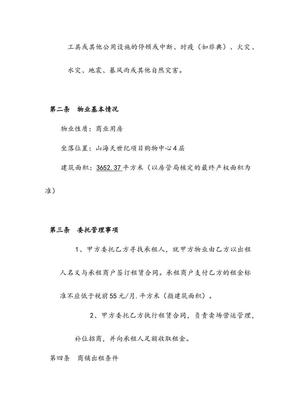 商业房产商铺租赁委托管理协议合同_第3页