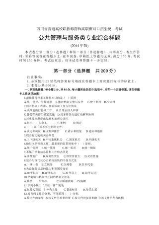 四川省2014普通高校职教师资和高职班对口招生统一考试大纲公共管理与服务类样题