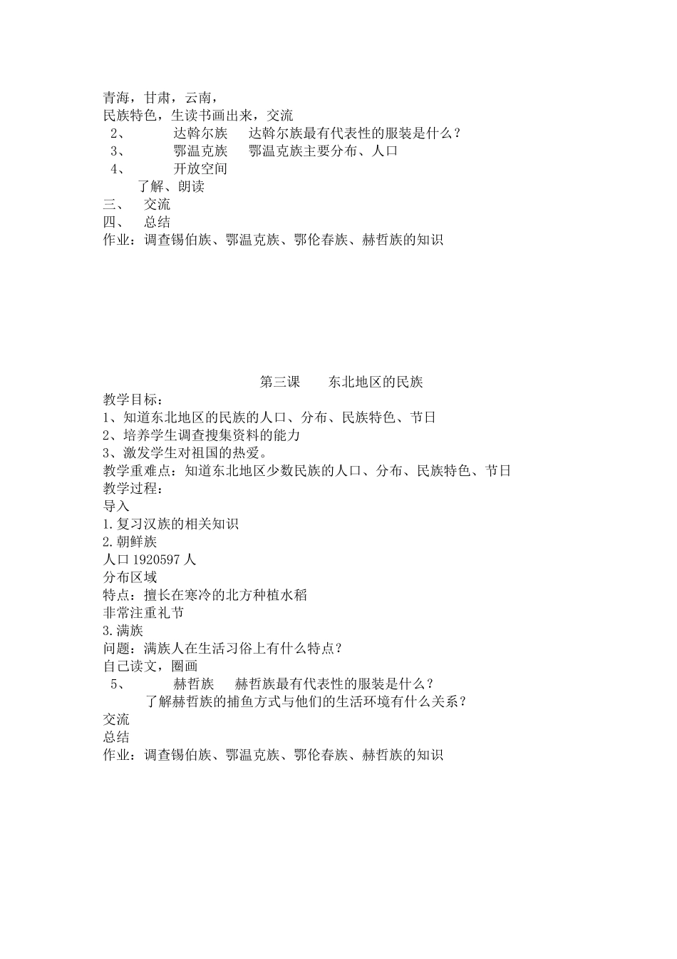 四、五年级上册民族常识_第2页