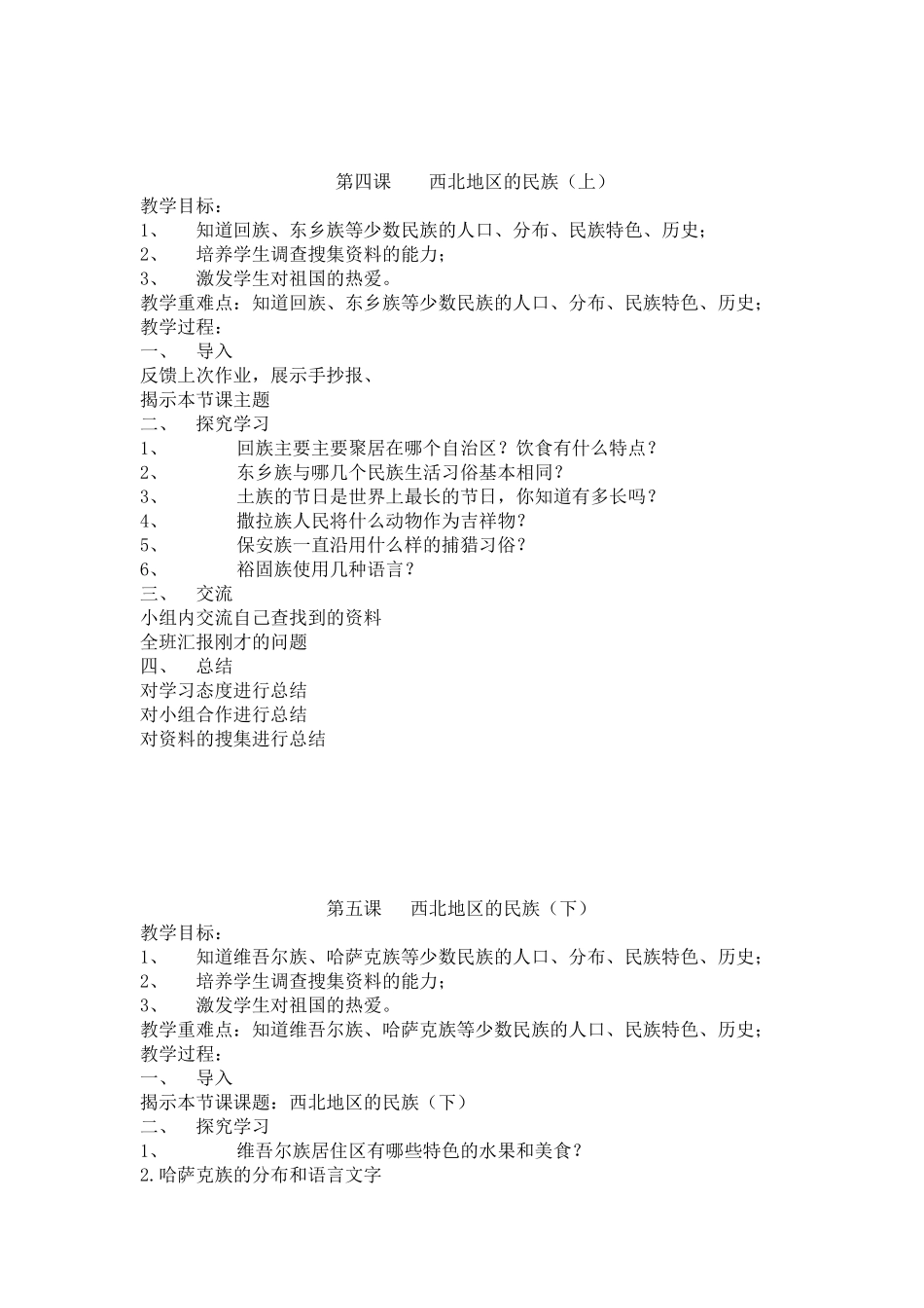 四、五年级上册民族常识_第3页