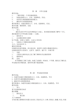 四、五年级上册民族常识