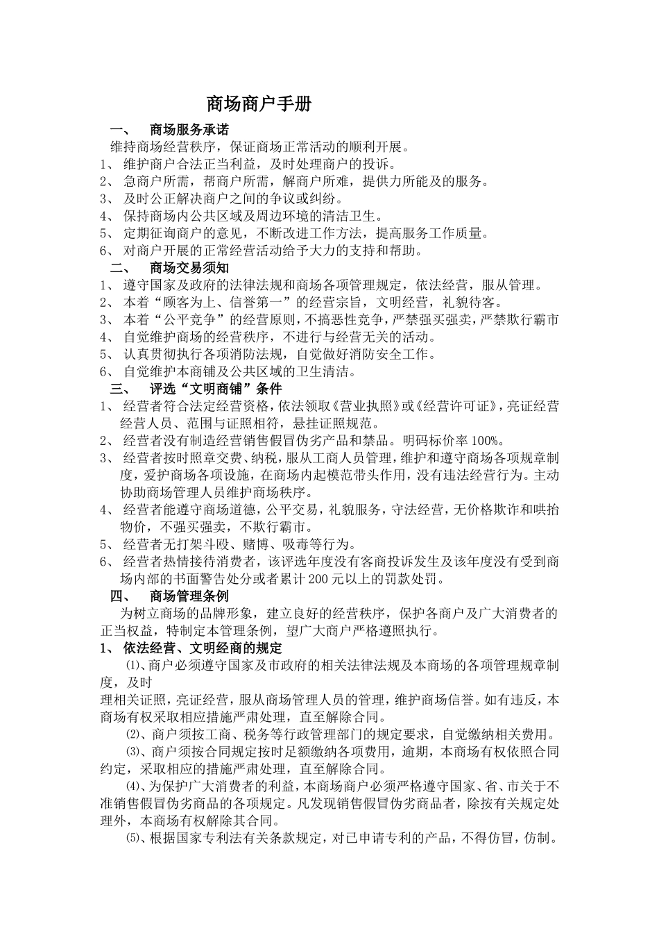 商户手册(同名18614)_第1页