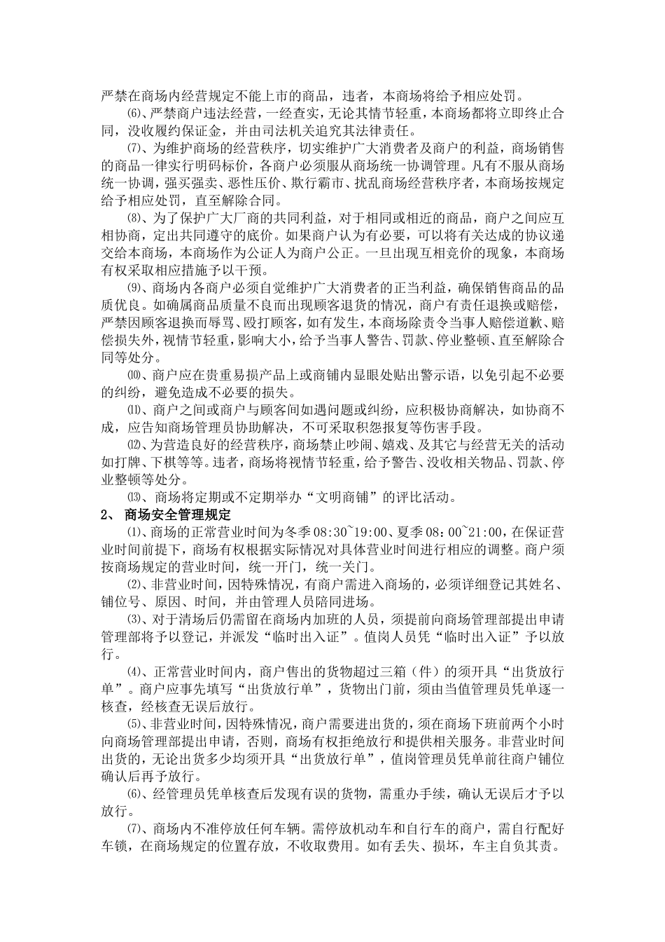 商户手册(同名18614)_第2页