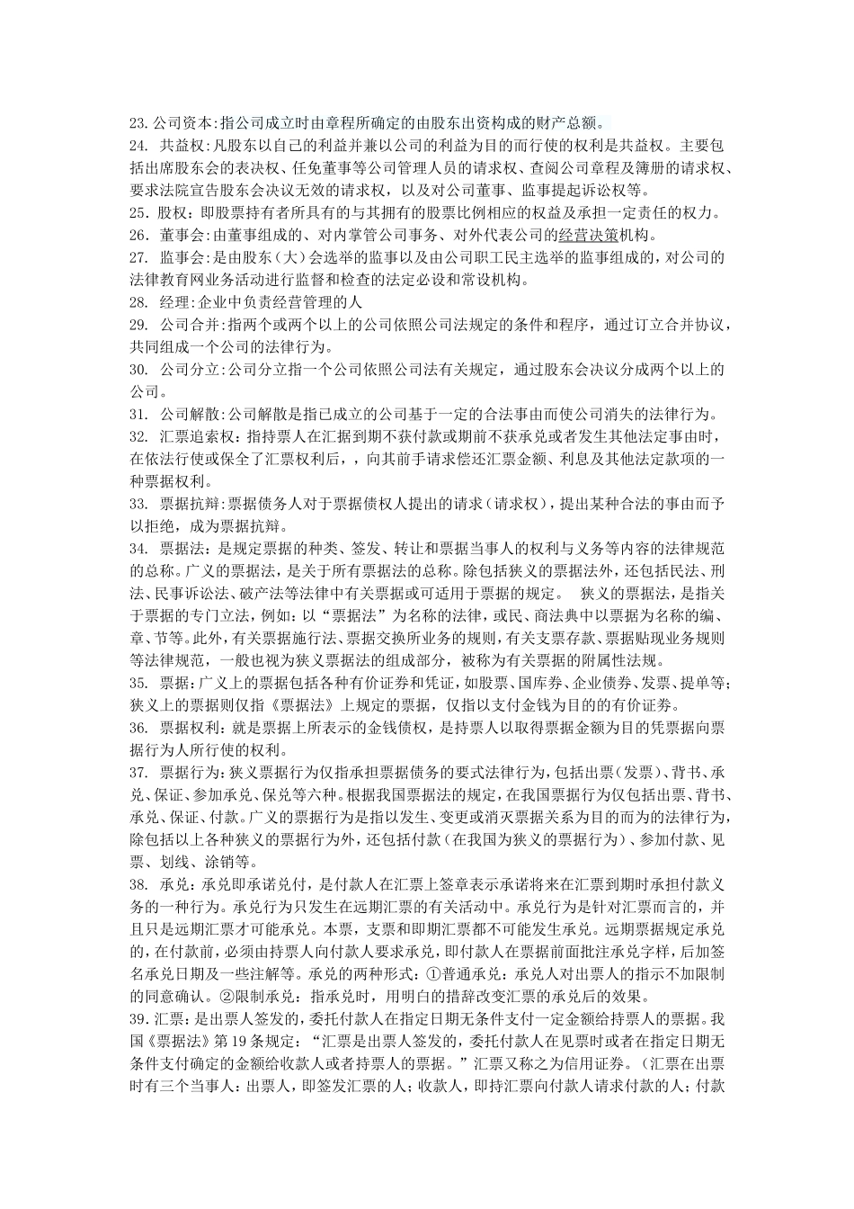 商法复习题XS_第2页