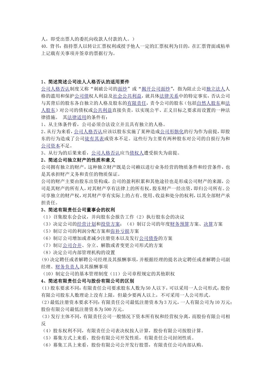 商法复习题XS_第3页