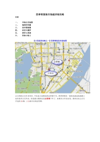 四季青服装批发市场超详细攻略