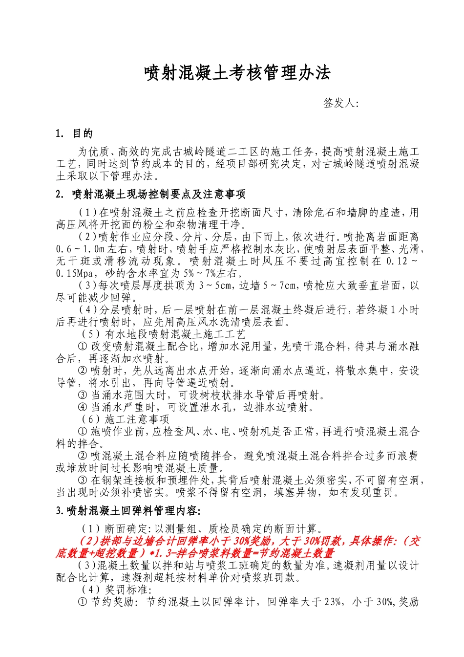 喷射砼管理办法_第2页