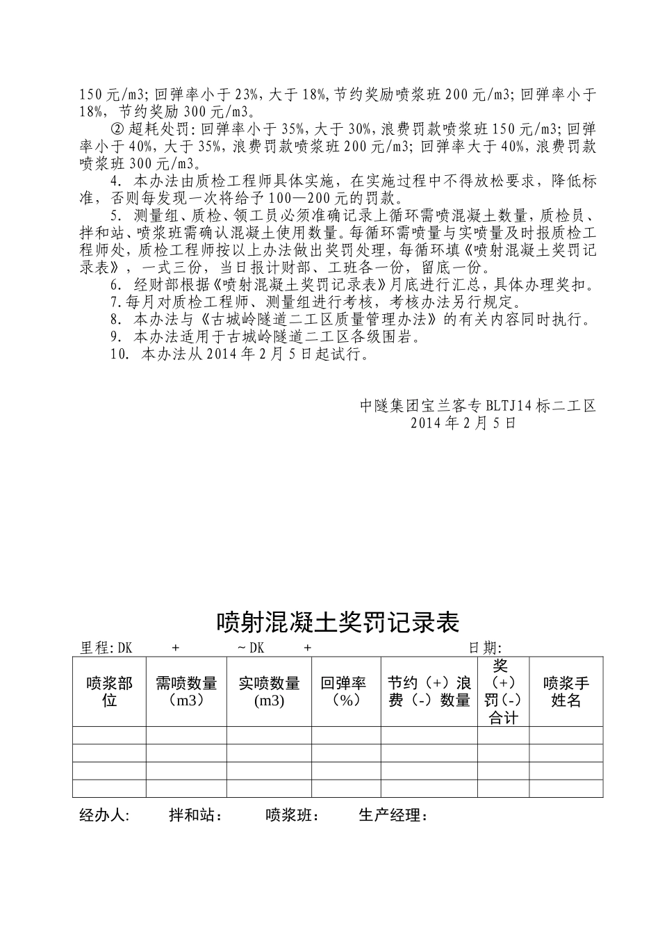 喷射砼管理办法_第3页