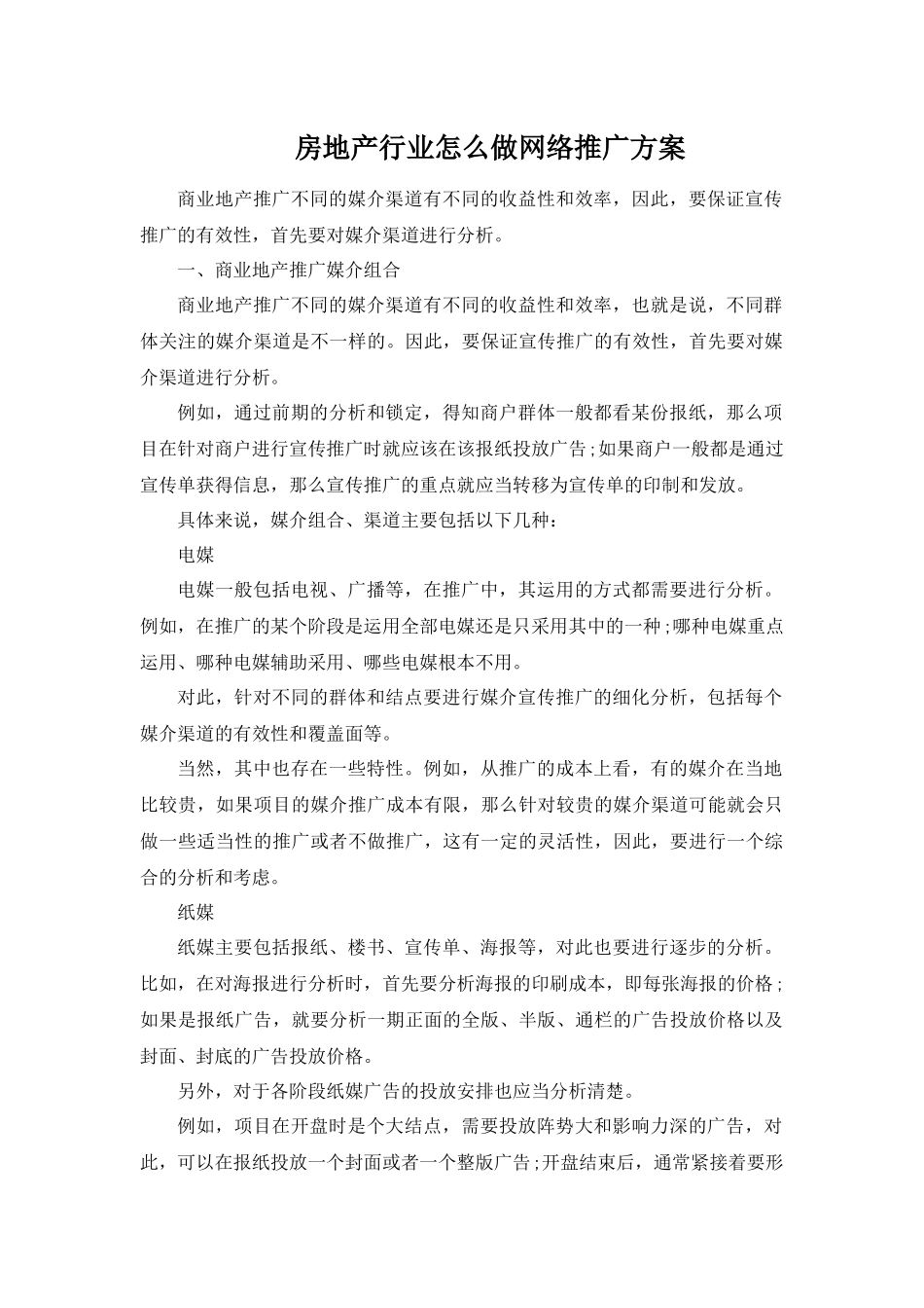 商业房地产推广费用需要多少钱_第1页