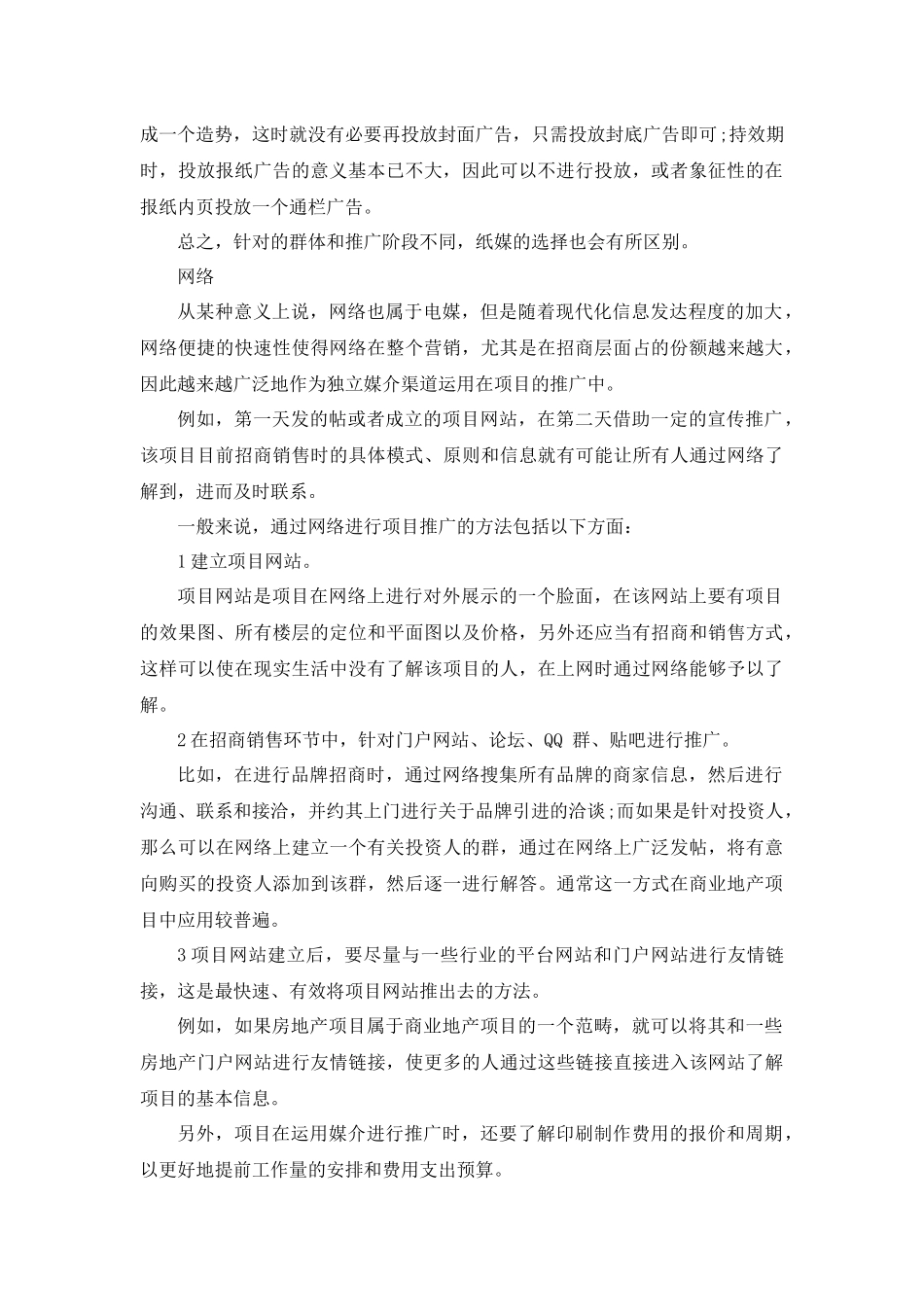 商业房地产推广费用需要多少钱_第2页