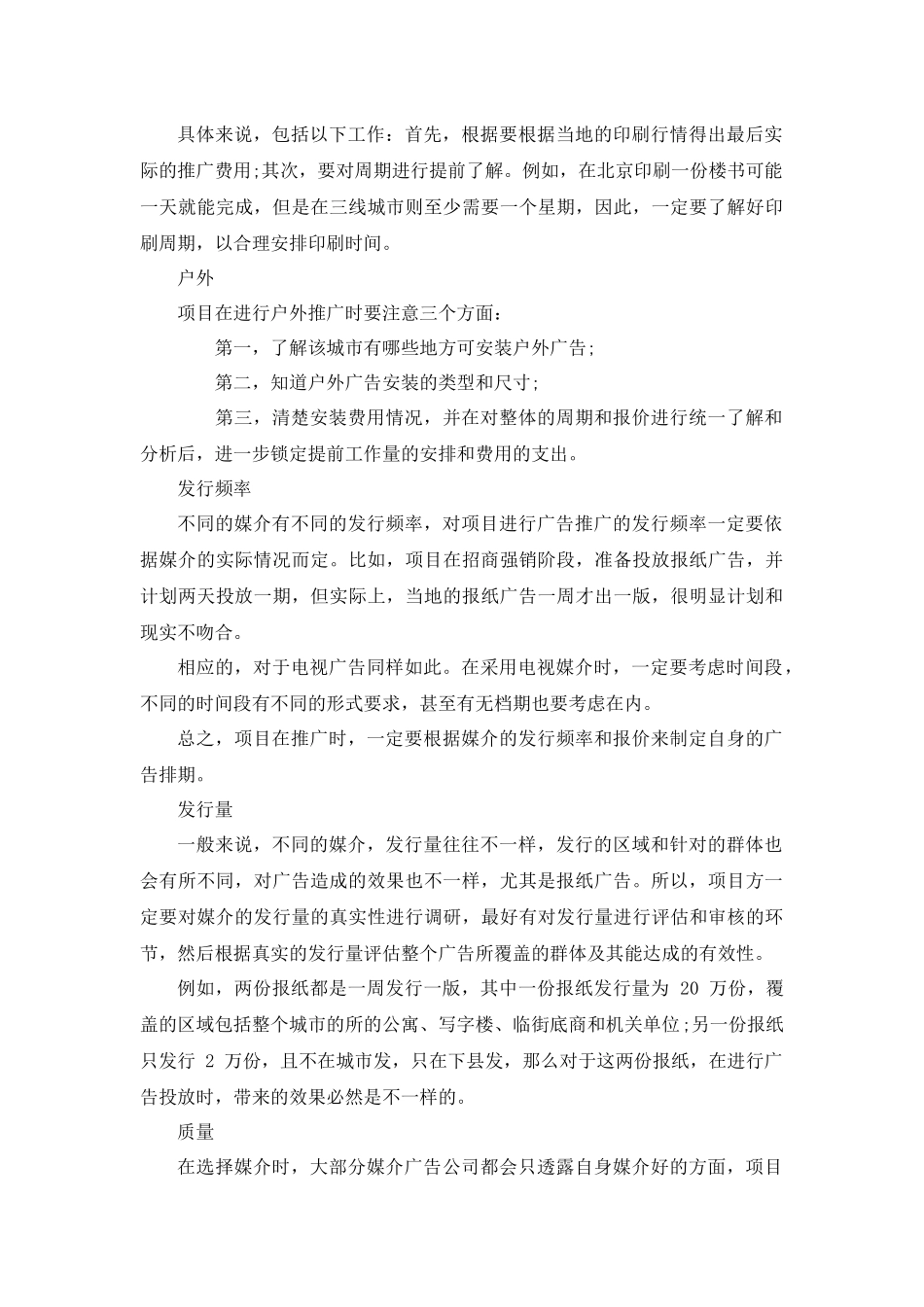 商业房地产推广费用需要多少钱_第3页