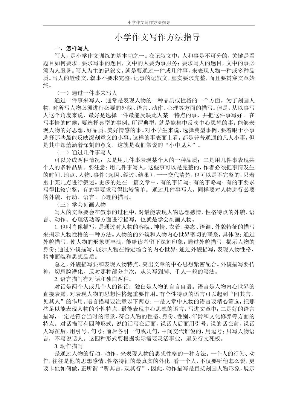 四、五年级写人作文教案_第1页