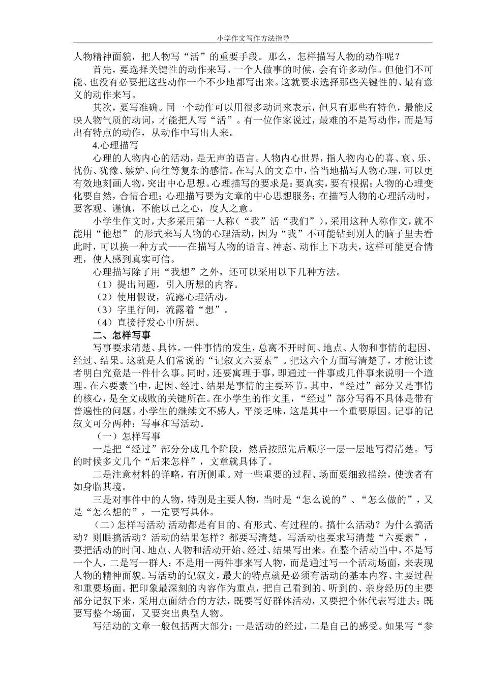 四、五年级写人作文教案_第2页