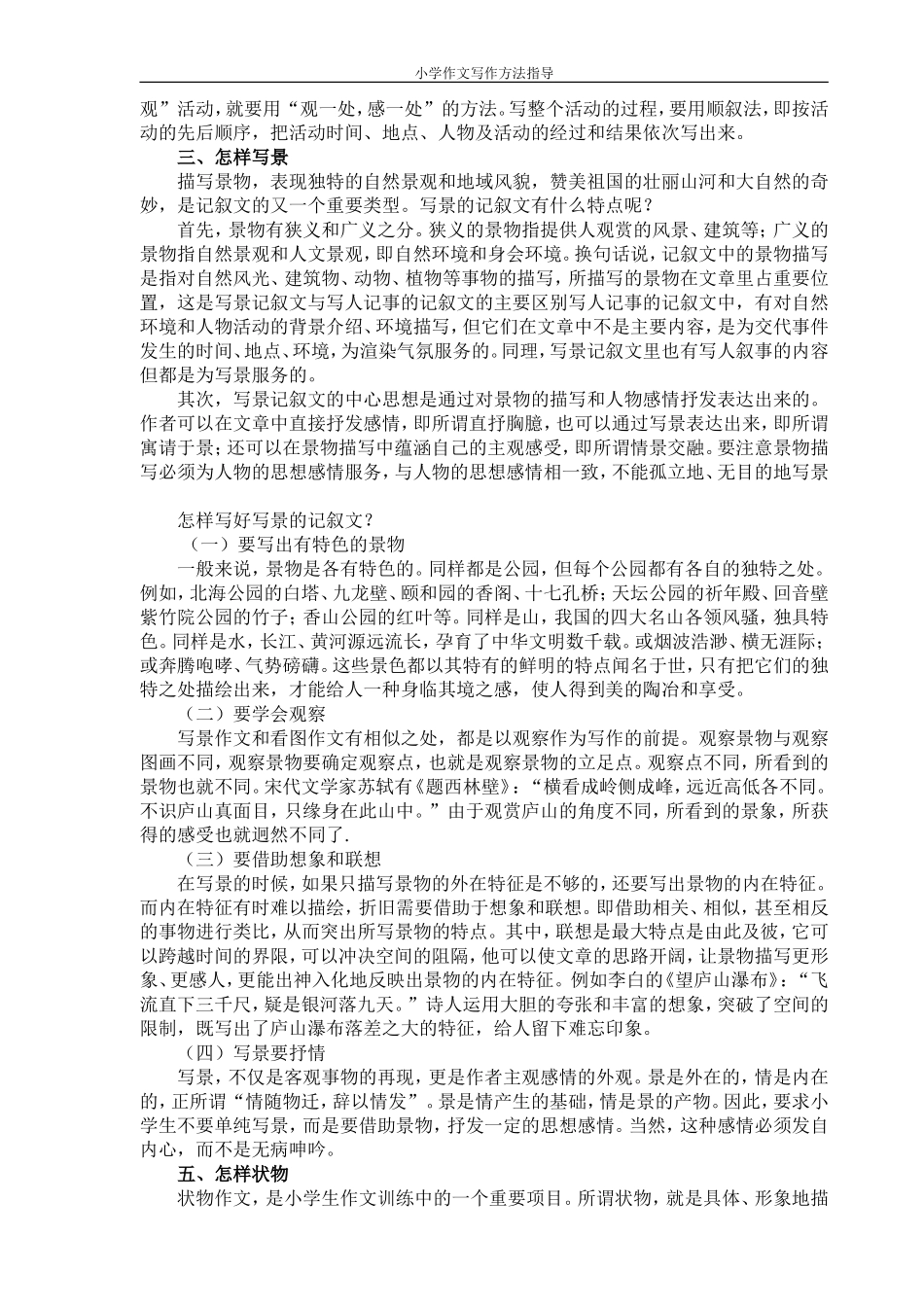 四、五年级写人作文教案_第3页