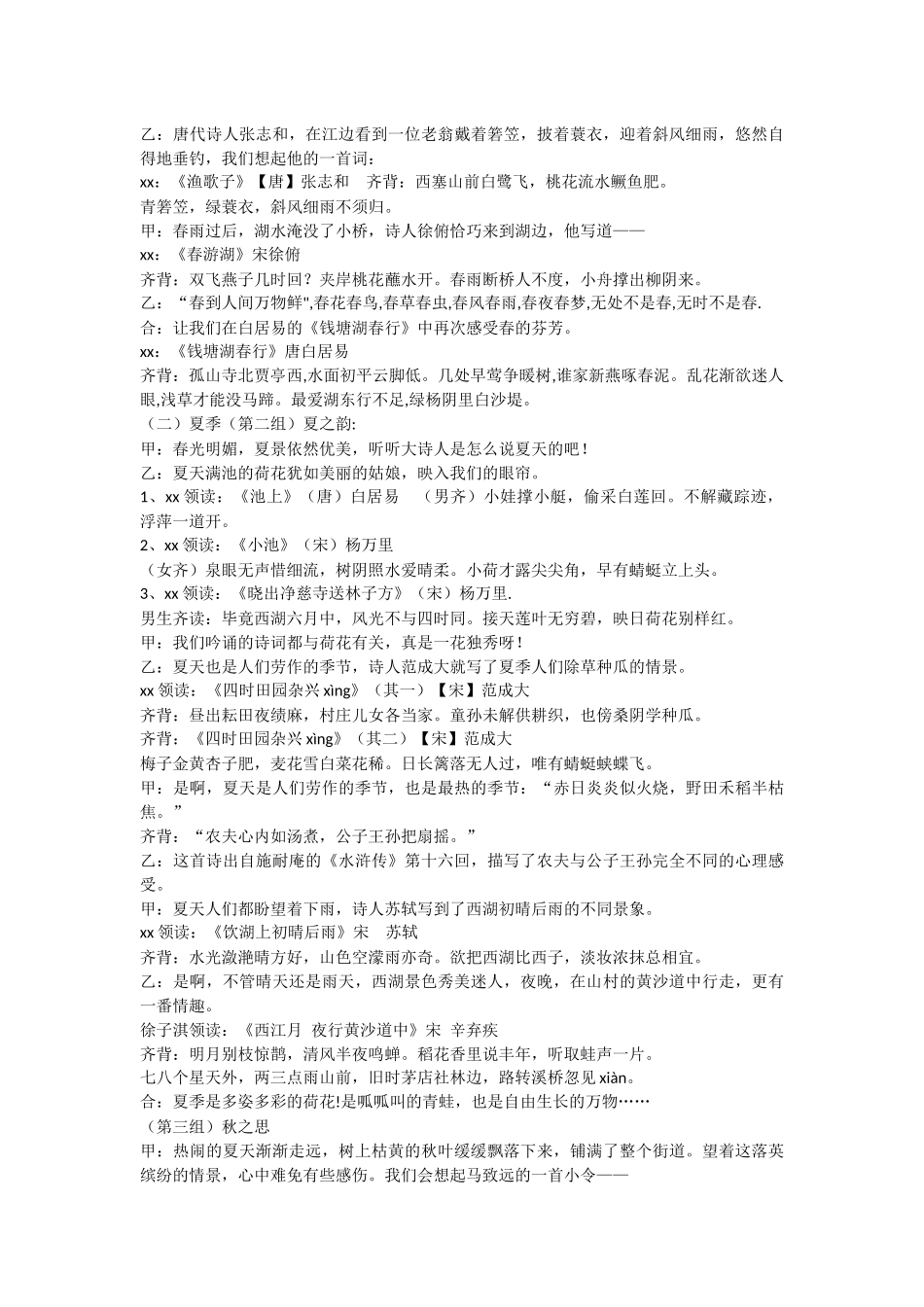 四季诗文诵读展示活动_第2页