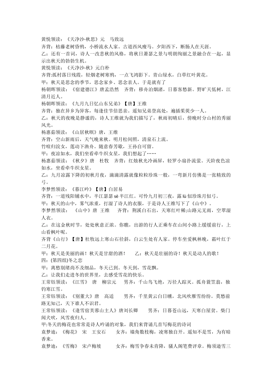 四季诗文诵读展示活动_第3页