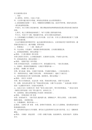 四季诗文诵读展示活动