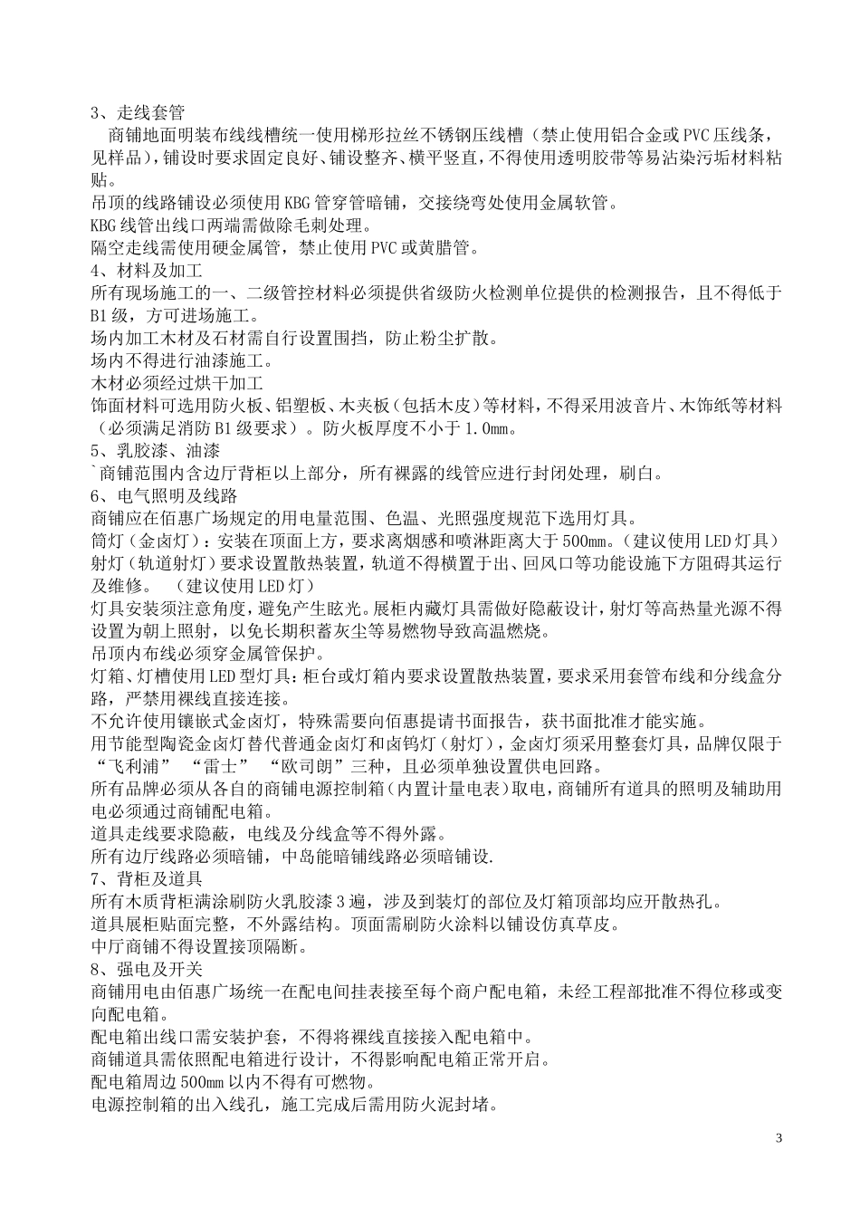 商户装修标准_第3页