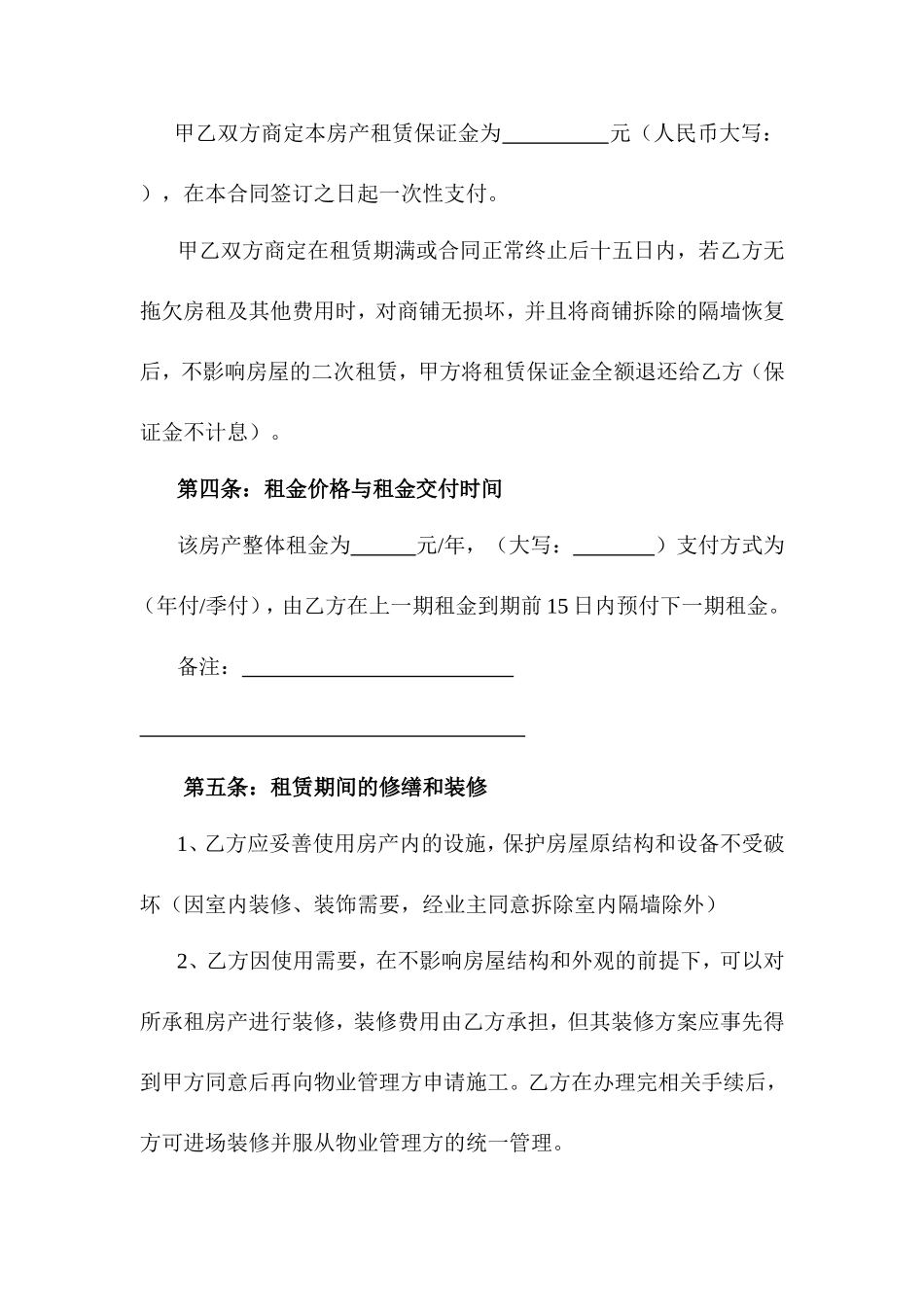 商业房屋租赁合同(同名18599)_第2页