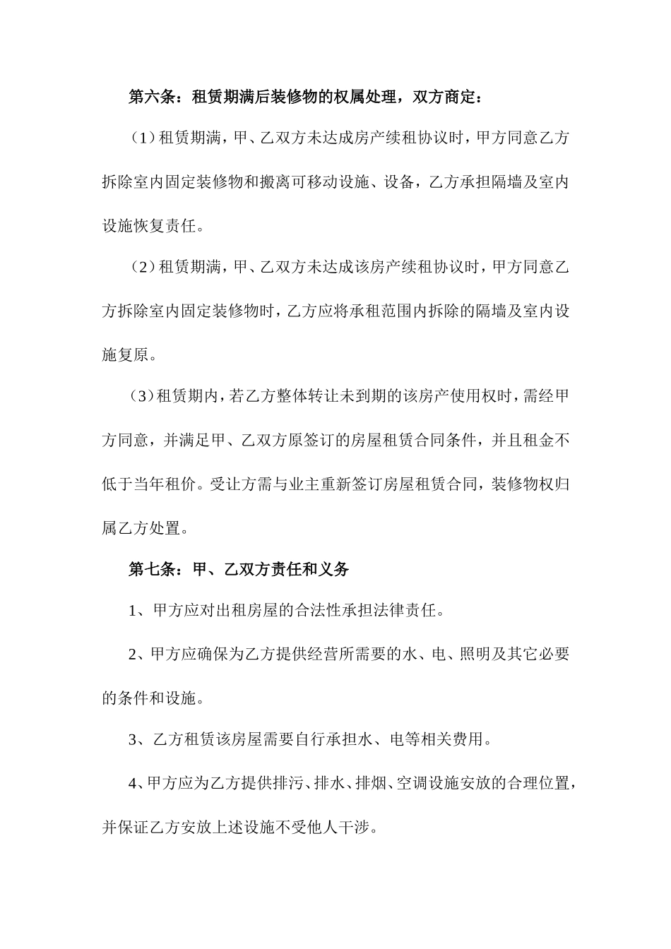 商业房屋租赁合同(同名18599)_第3页