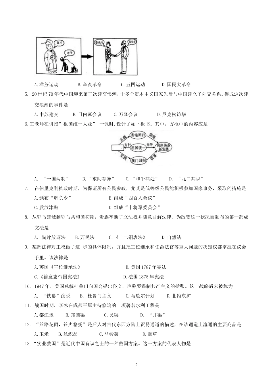 四川省2015级学业水平考试历史试题_第2页