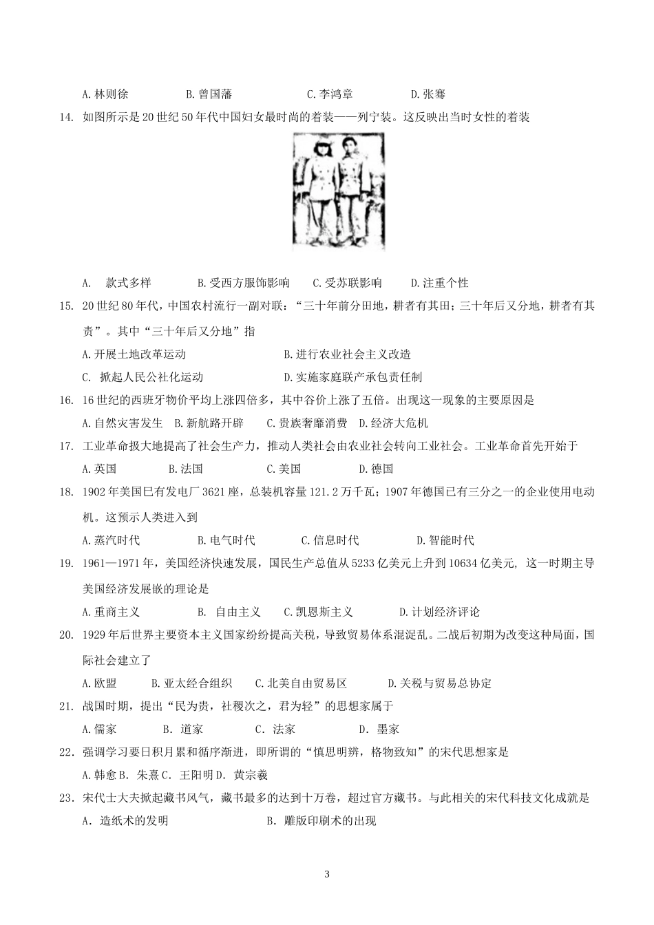 四川省2015级学业水平考试历史试题_第3页
