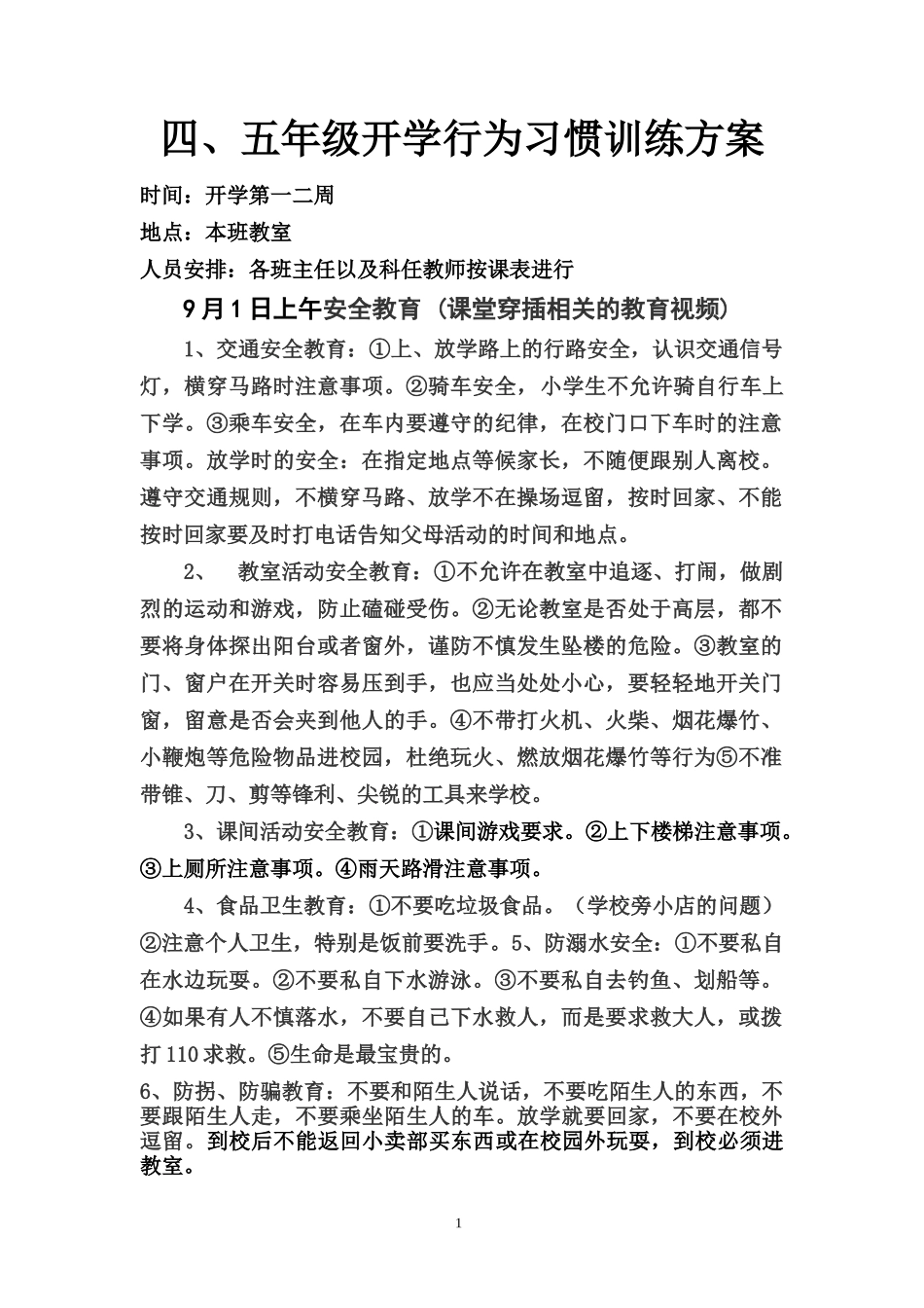 四、五年级行为习惯训练方案_第1页