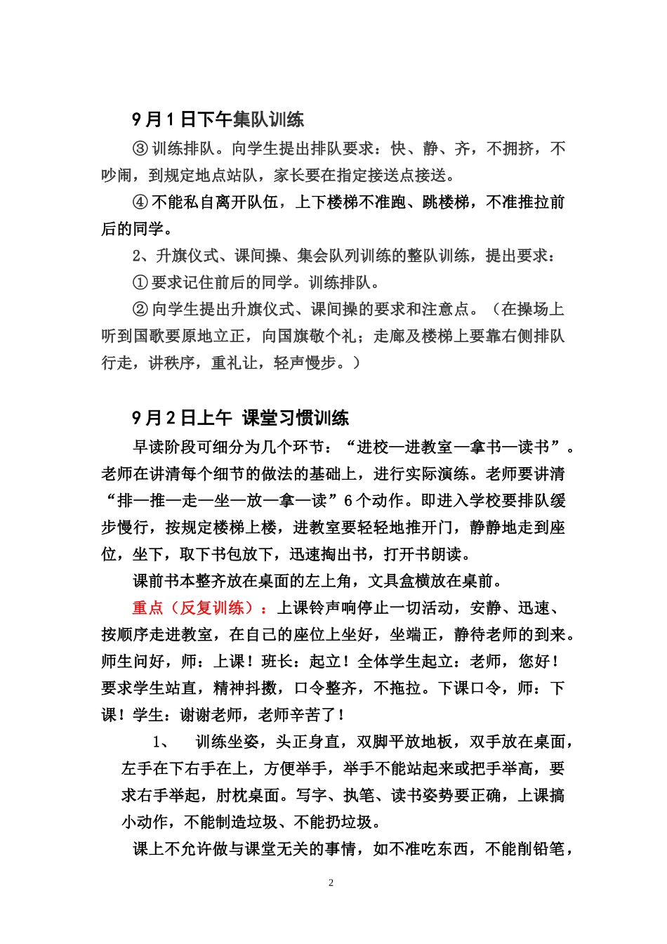 四、五年级行为习惯训练方案_第2页