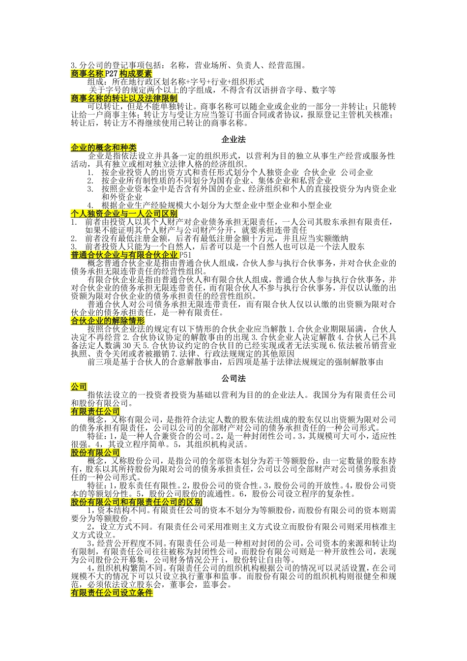 商法复习资料_第2页