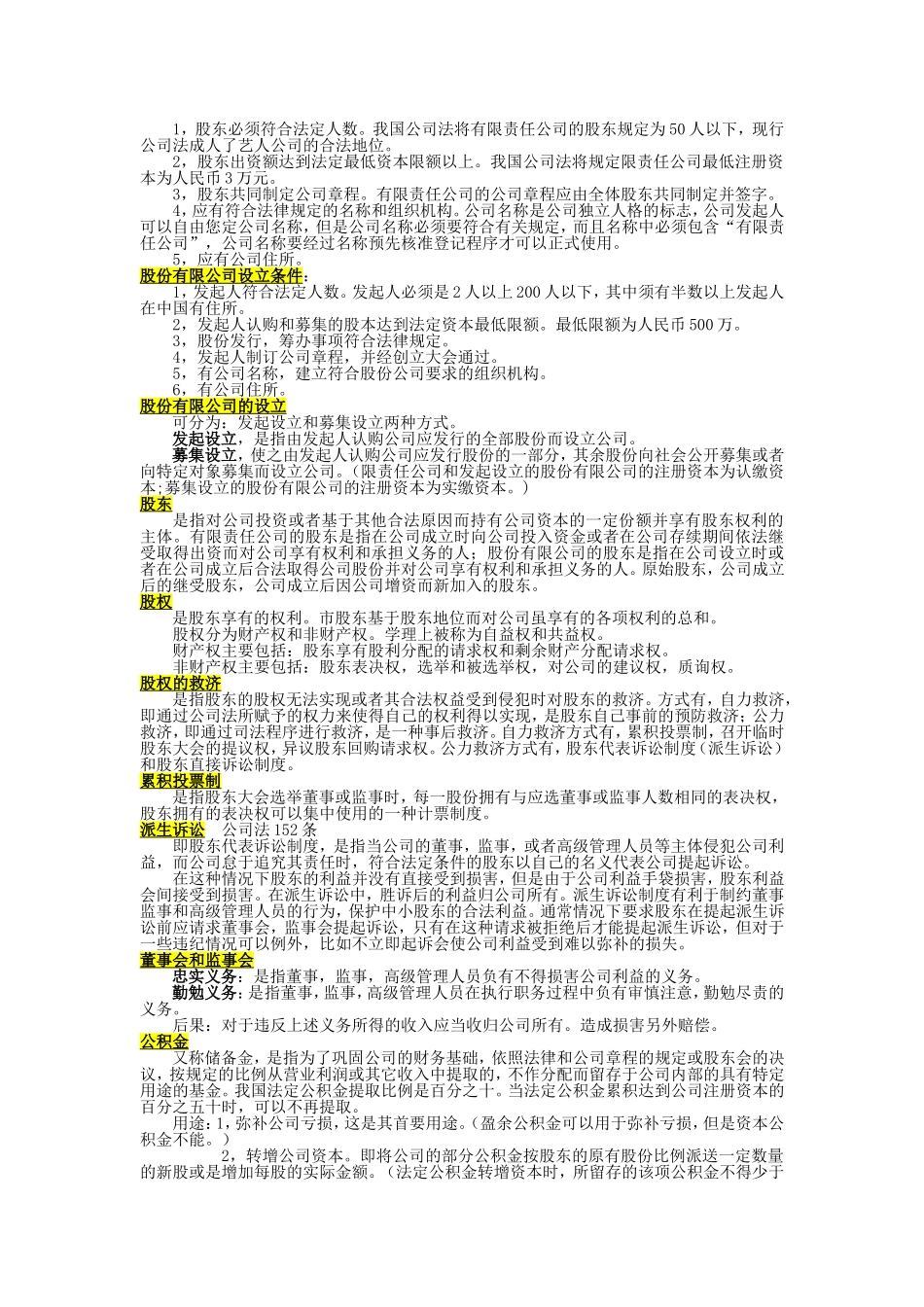 商法复习资料_第3页