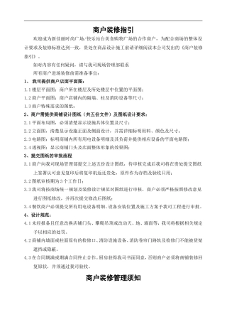 商户装修管理须知