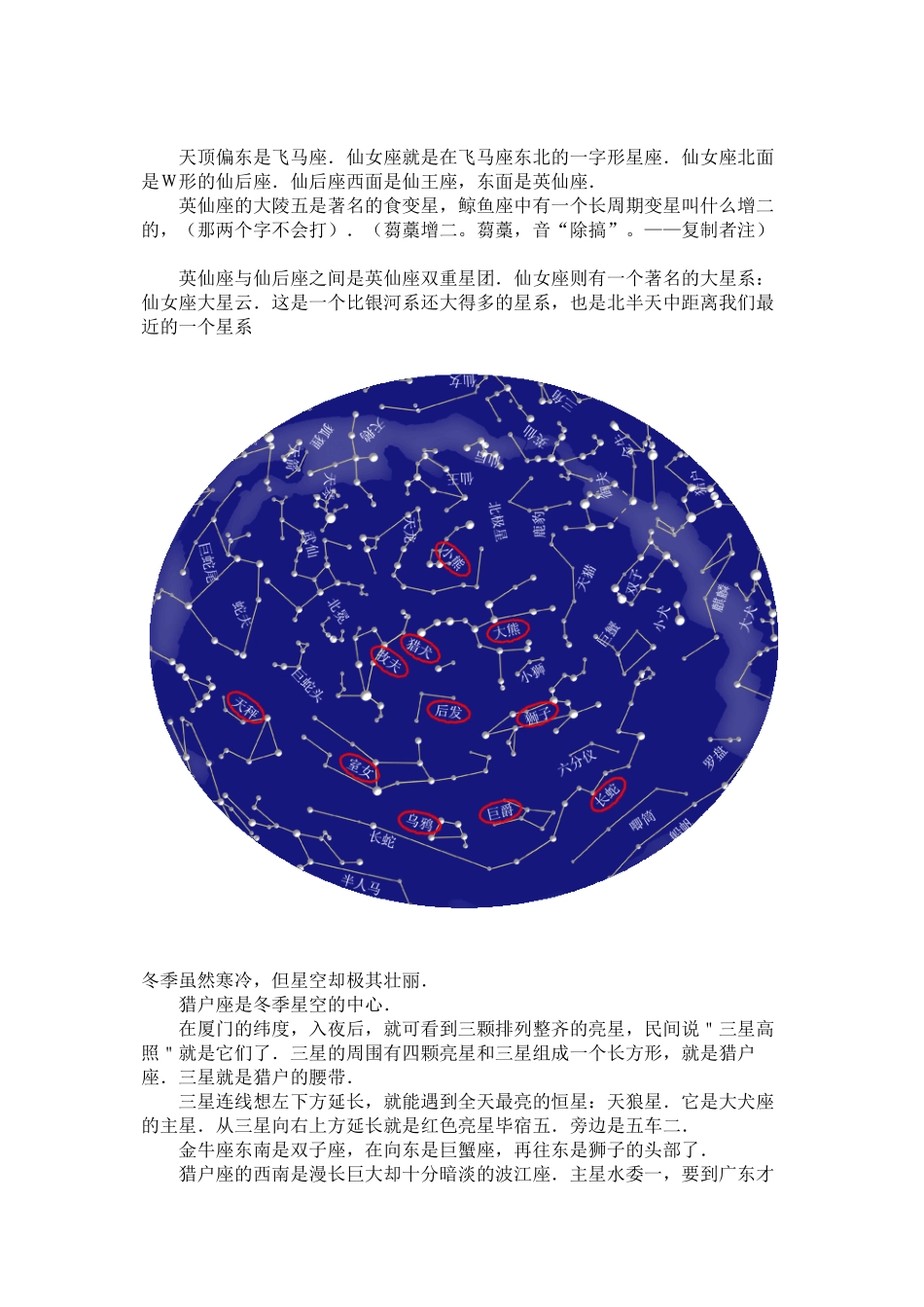 四季星空图及文字说明_第3页