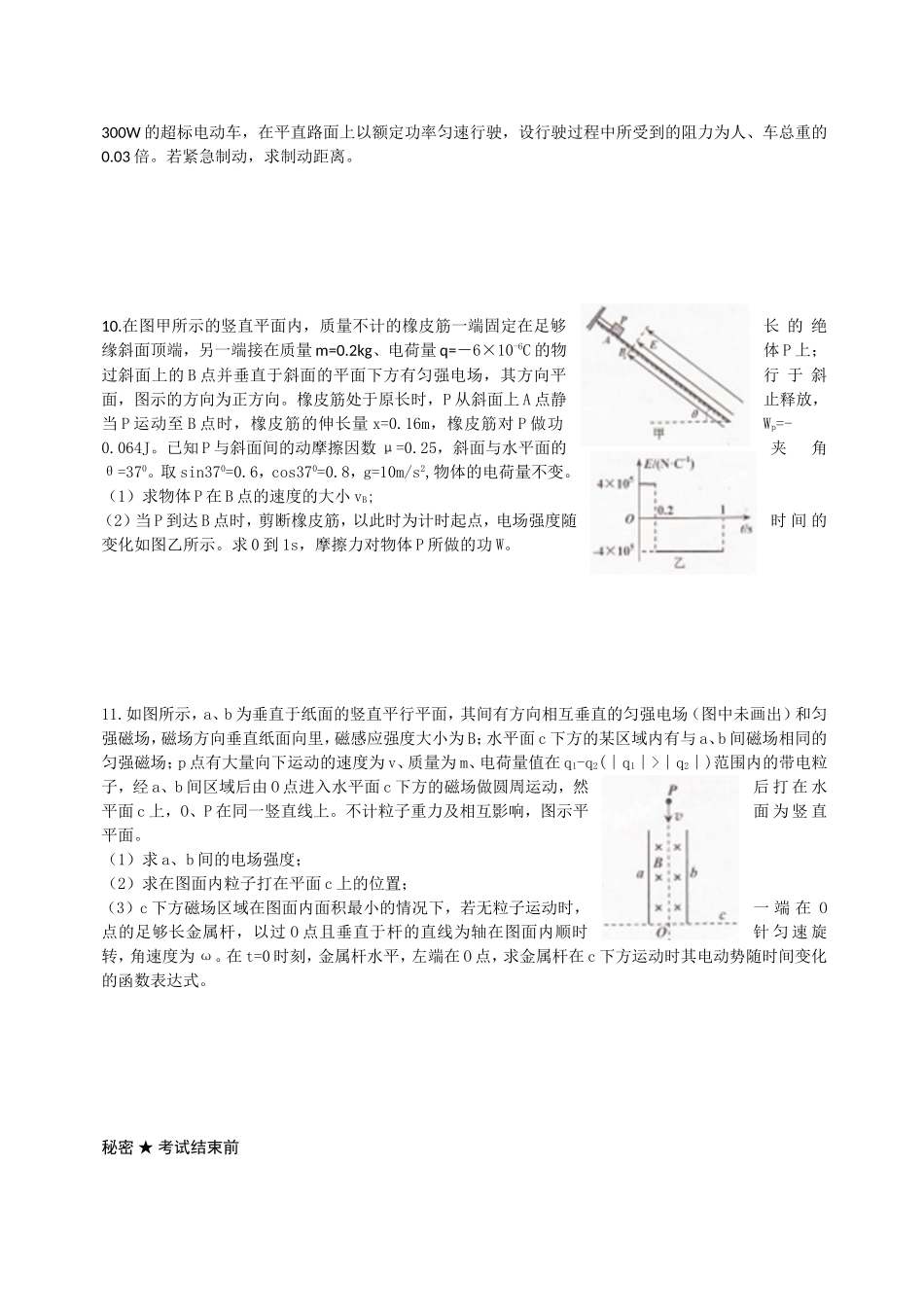 四川省2015届高三第一轮“联测促改”活动测试理综物理试题_第3页