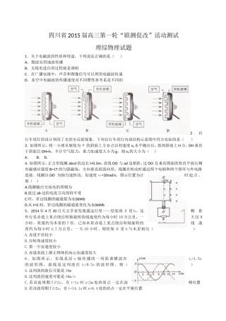 四川省2015届高三第一轮“联测促改”活动测试理综物理试题