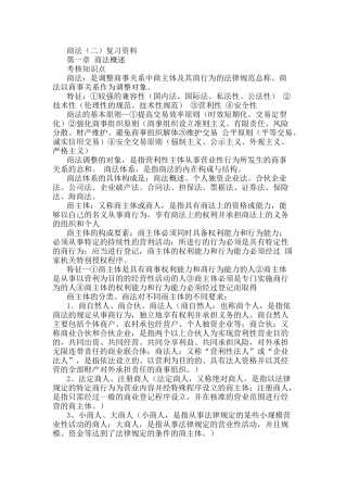 商法复习资料整理