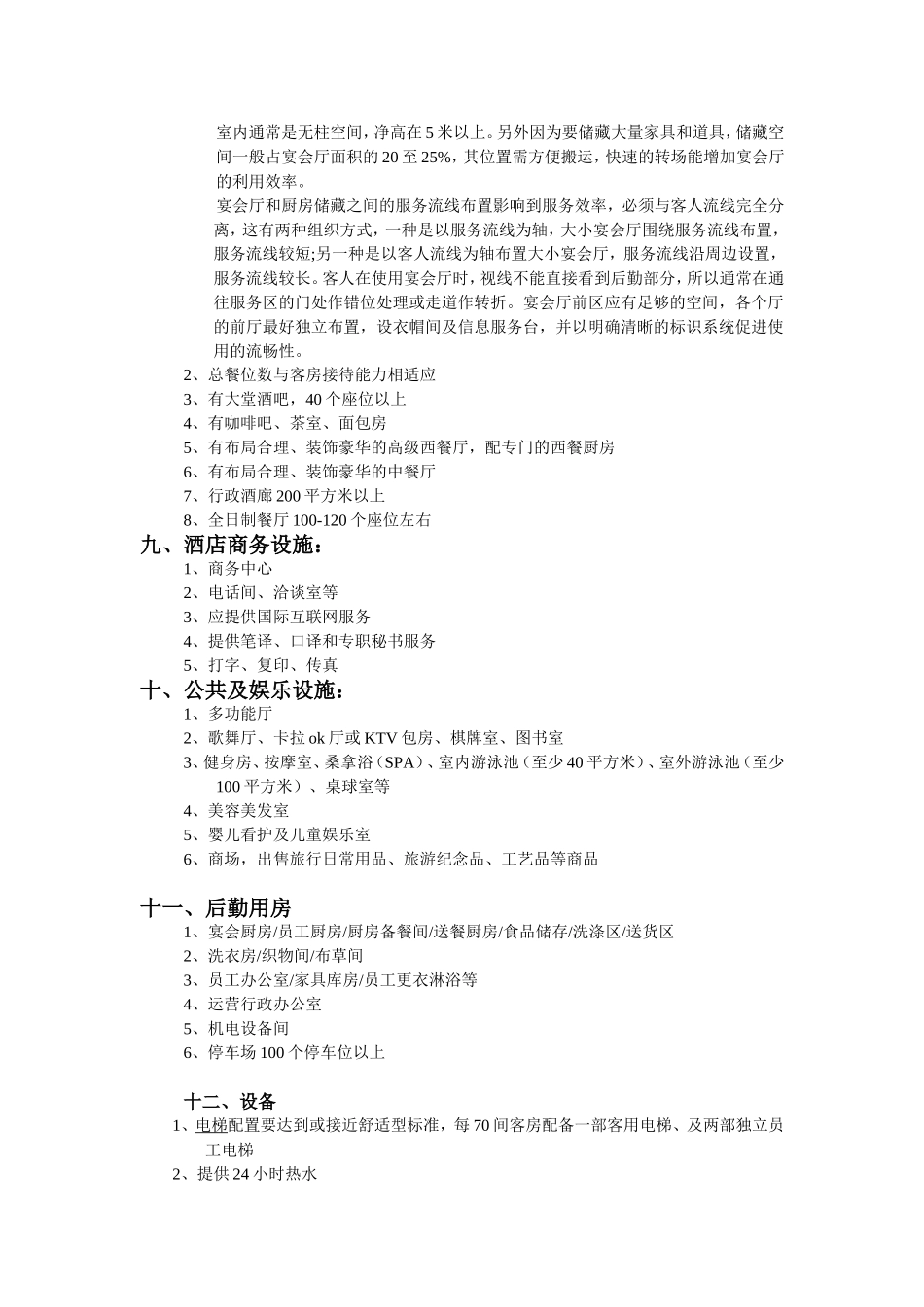 四、五星级酒店设计标准_第3页