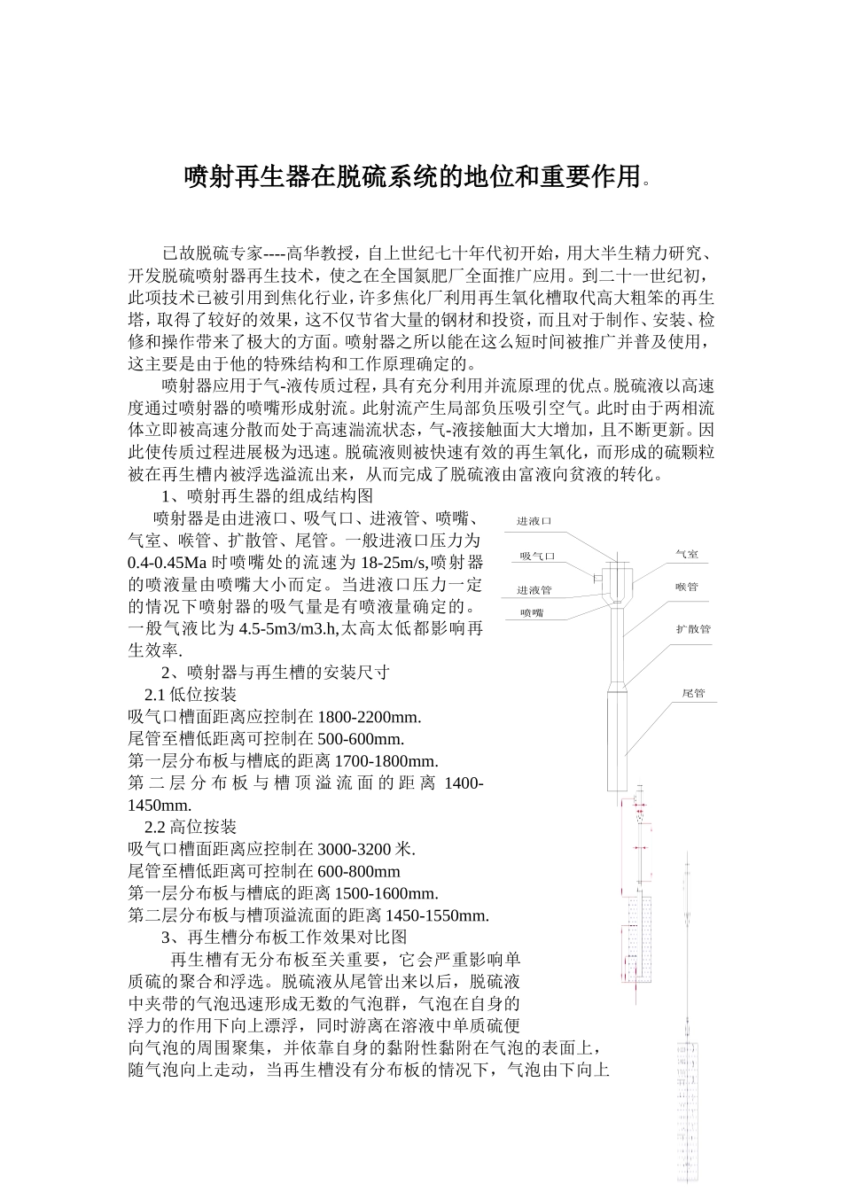 喷射再生器在脱硫系统的地位和重要作用_第1页