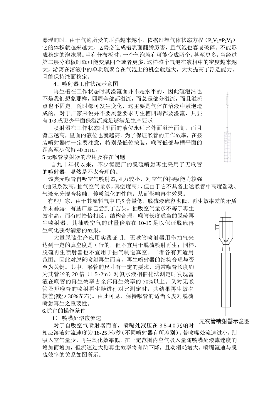 喷射再生器在脱硫系统的地位和重要作用_第2页