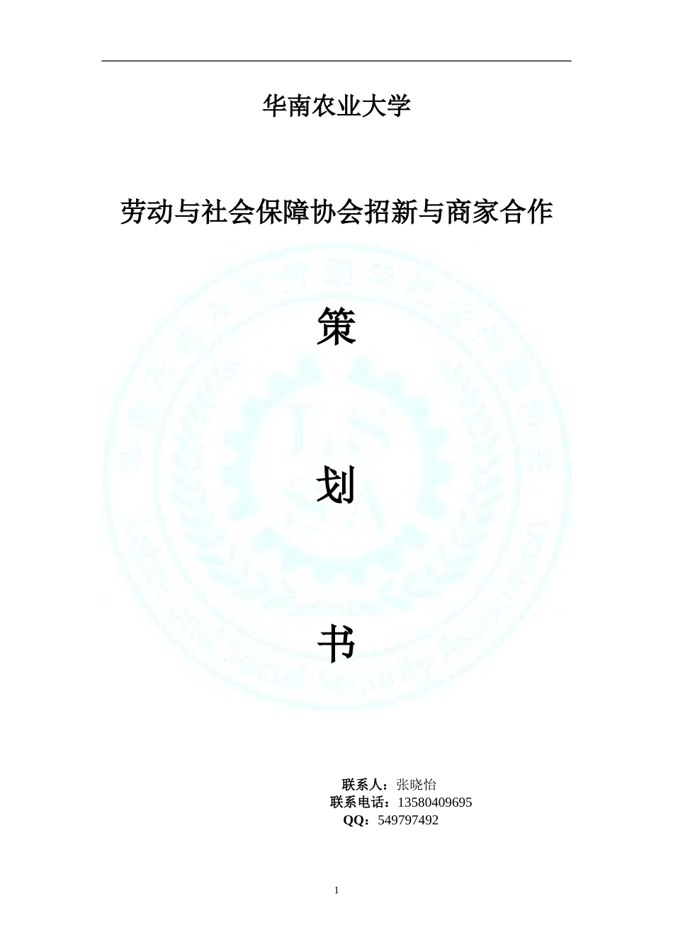 商家合作策划_第1页