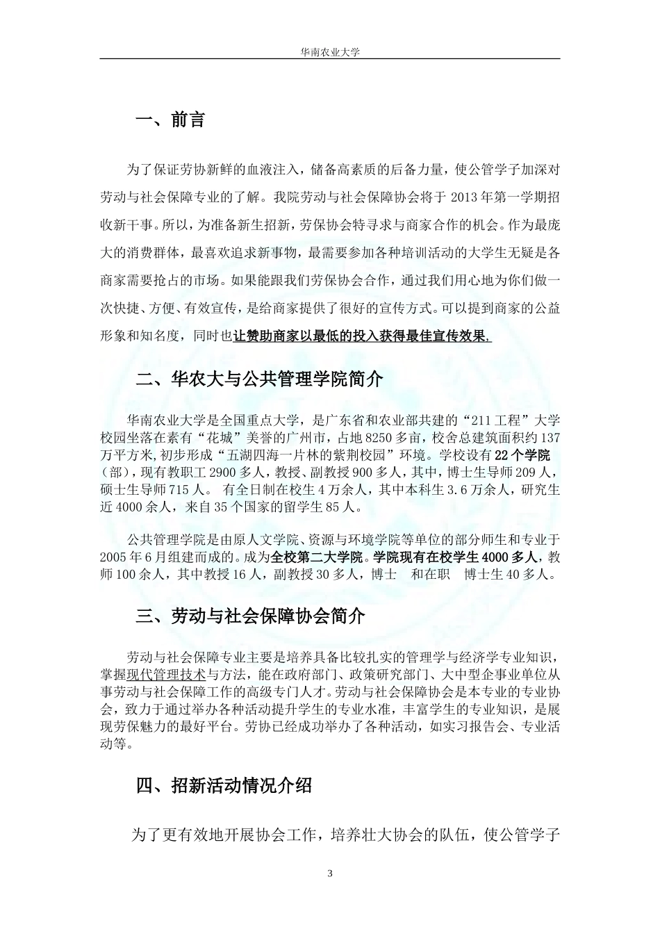 商家合作策划_第3页