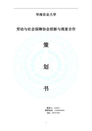商家合作策划