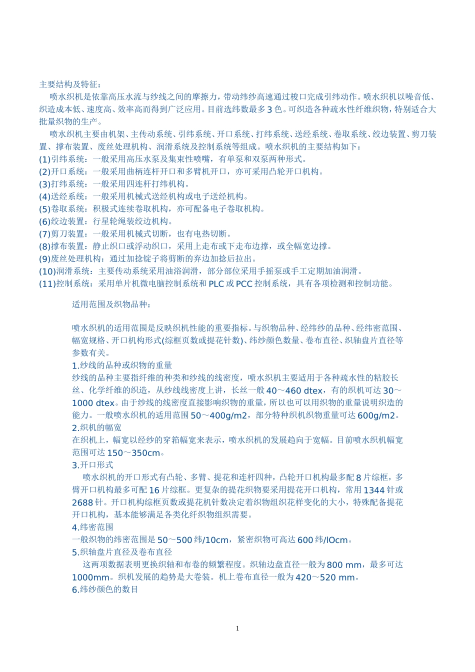 喷水机主要结构及特征_第1页